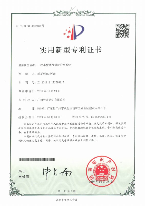 專利證書